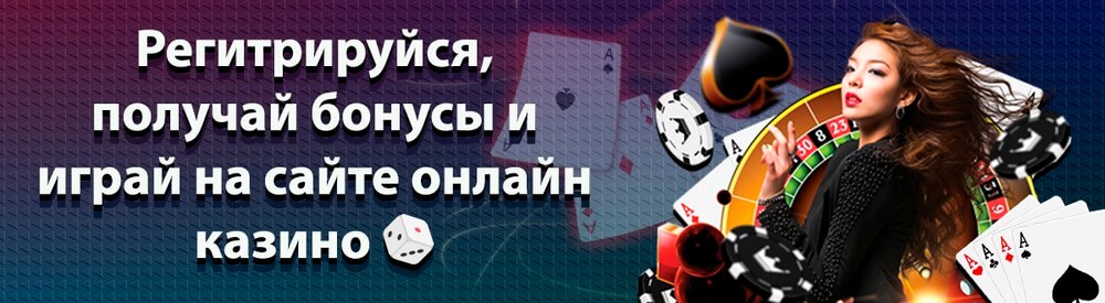 Онлайн казино